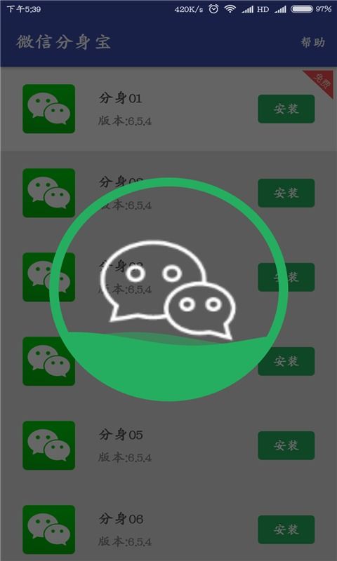 微信分身宝手机版 安卓v1.5.5下载指南与使用体验