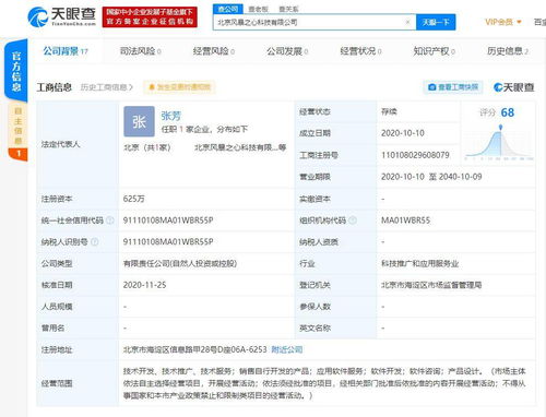 字节跳动关联公司扩大投资版图，加码应用软件服务领域
